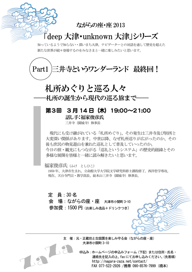 札所めぐりと巡る人々─札所の誕生から現代の巡る旅まで