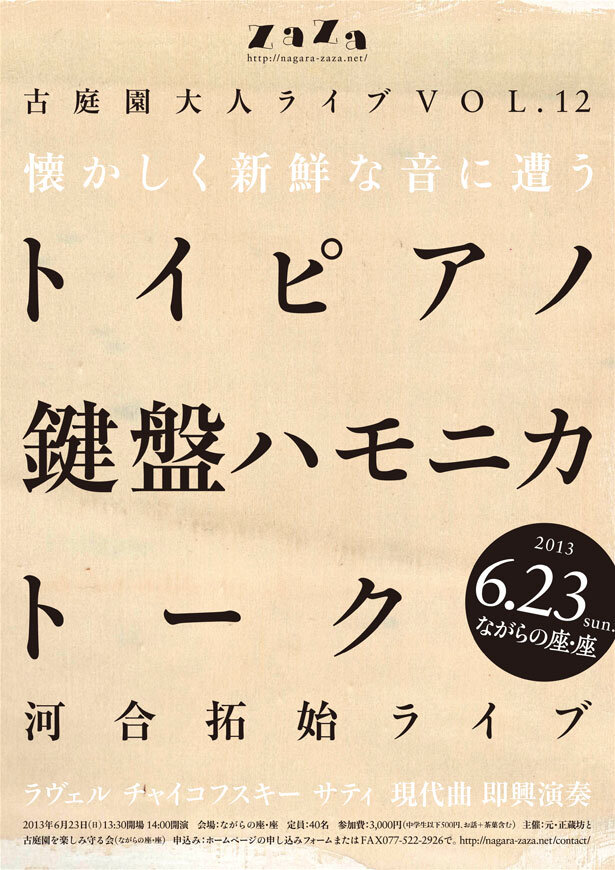 懐かしく新鮮な音に遇う