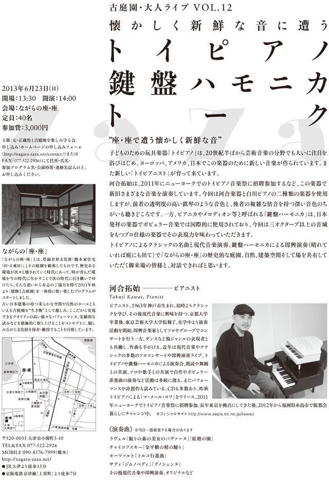 懐かしく新鮮な音に遇う
