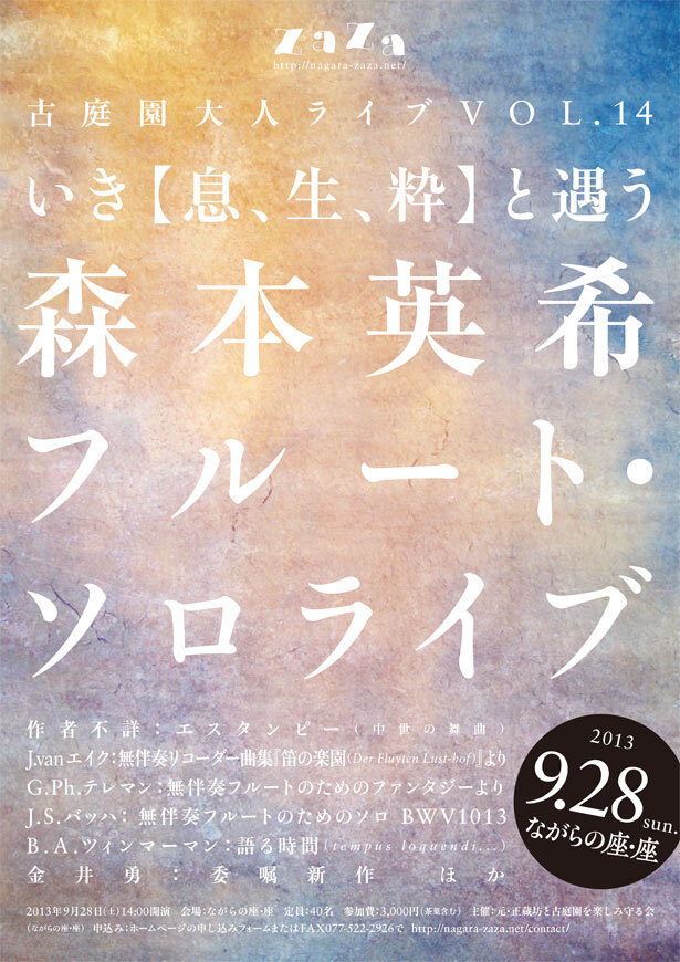 いき【息、生、粋】と遇う