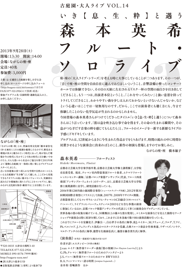 いき【息、生、粋】と遇う