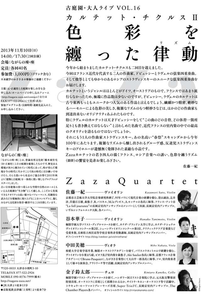 カルテット・チクルスⅡ「色彩を纏った律動（リズム）」