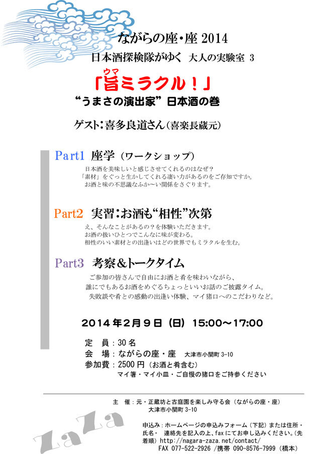 旨ミラクル！ 'うまさの演出家' 日本酒の巻
