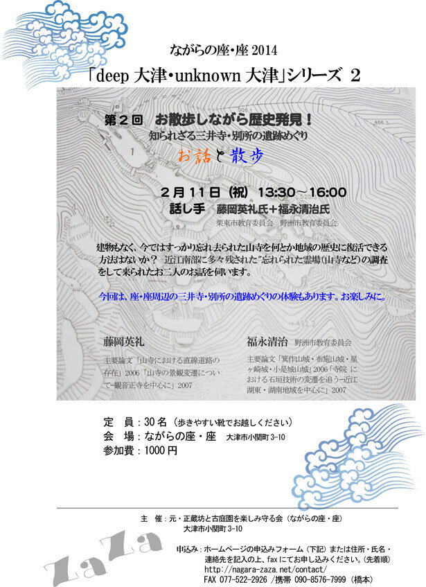 第2回 お散歩しながら歴史発見！
