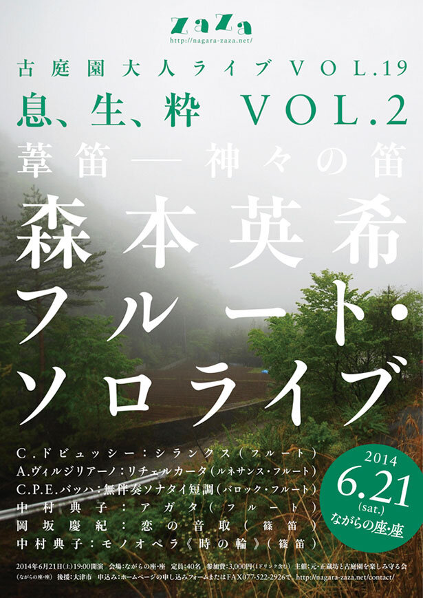 息、生、粋 VOL.2　葦笛──神々の笛