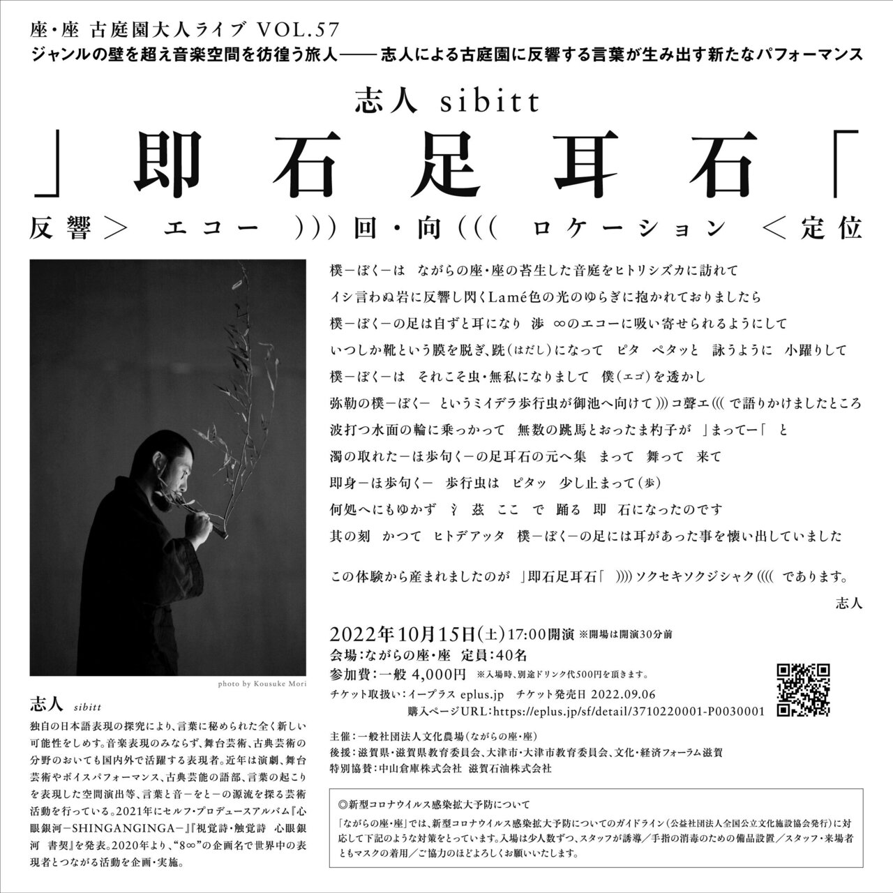 」即　石　足　耳　石「　志人 sibitt