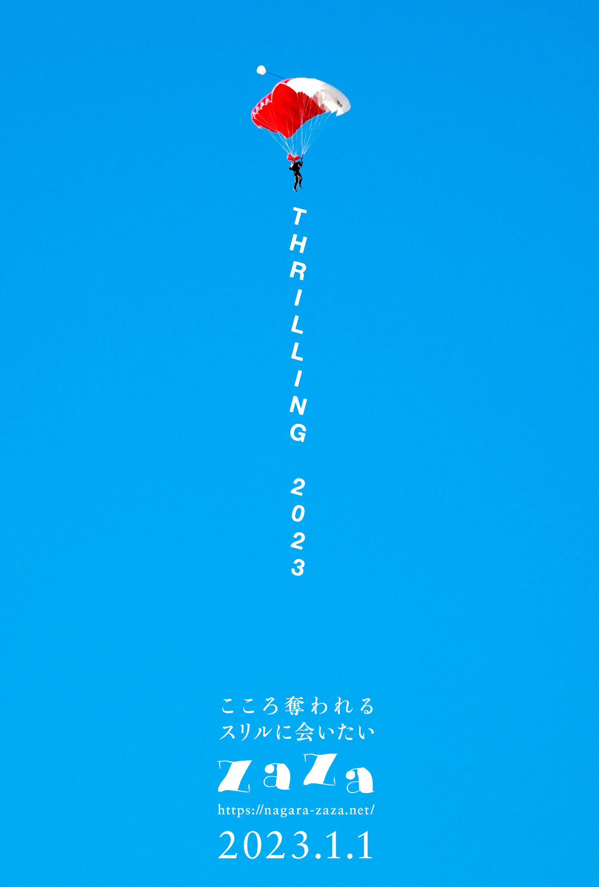 2023年　新年のご挨拶