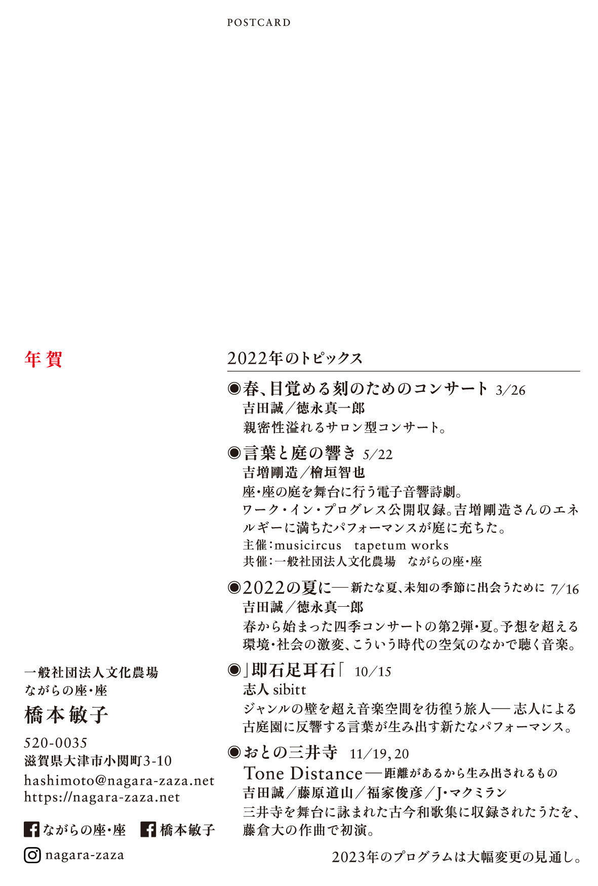 2023年　新年のご挨拶