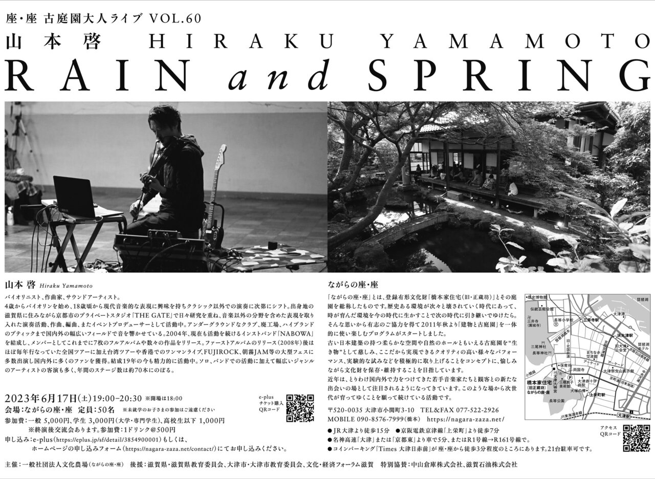 山本 啓「RAIN and SPRING」滲みいる