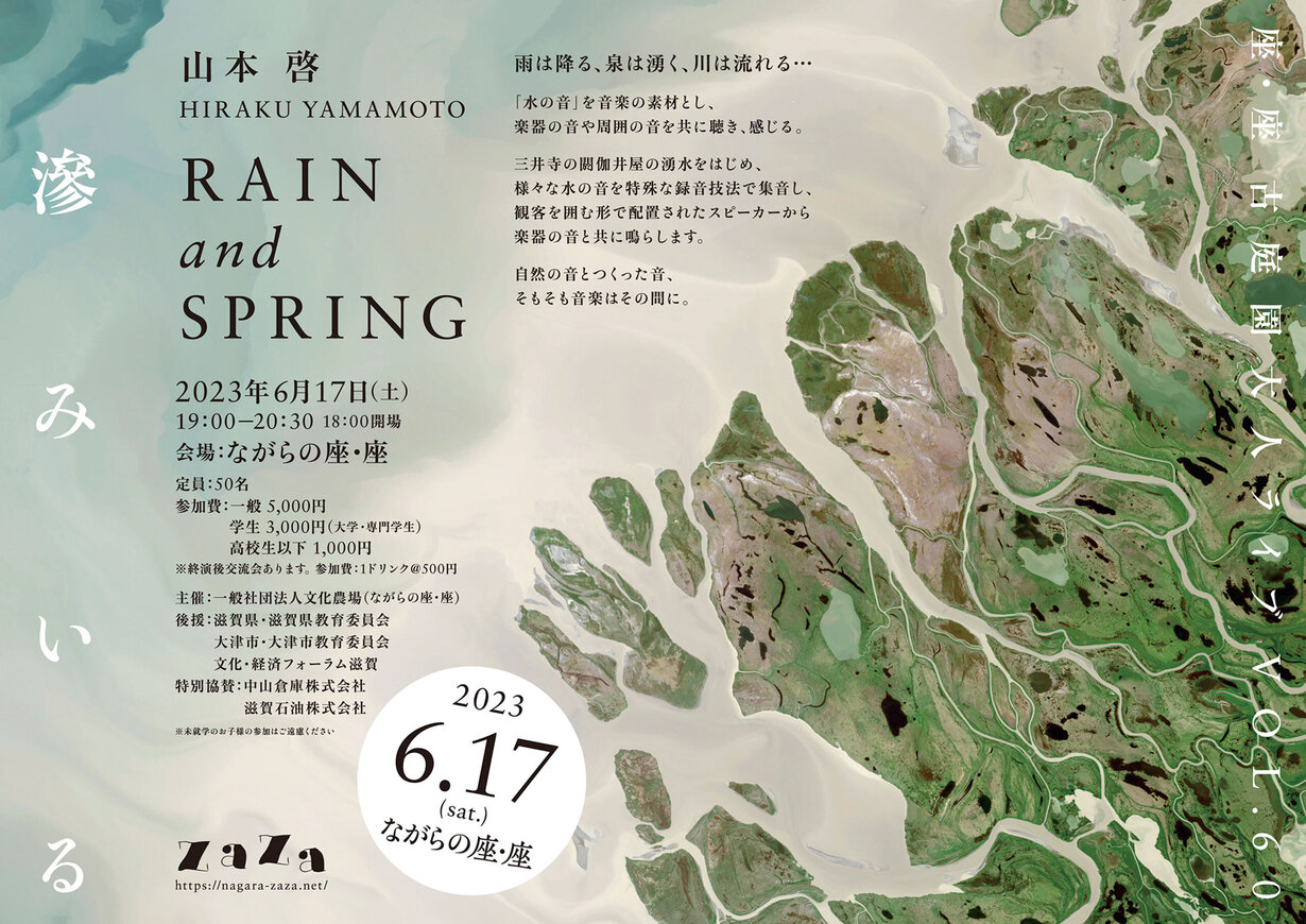 山本 啓「RAIN and SPRING」滲みいる