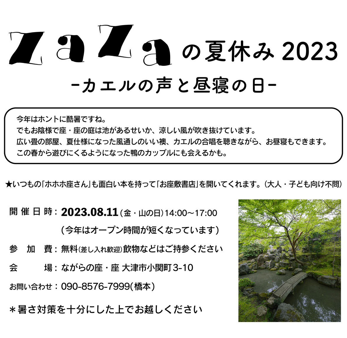 カエルの声と昼寝の日