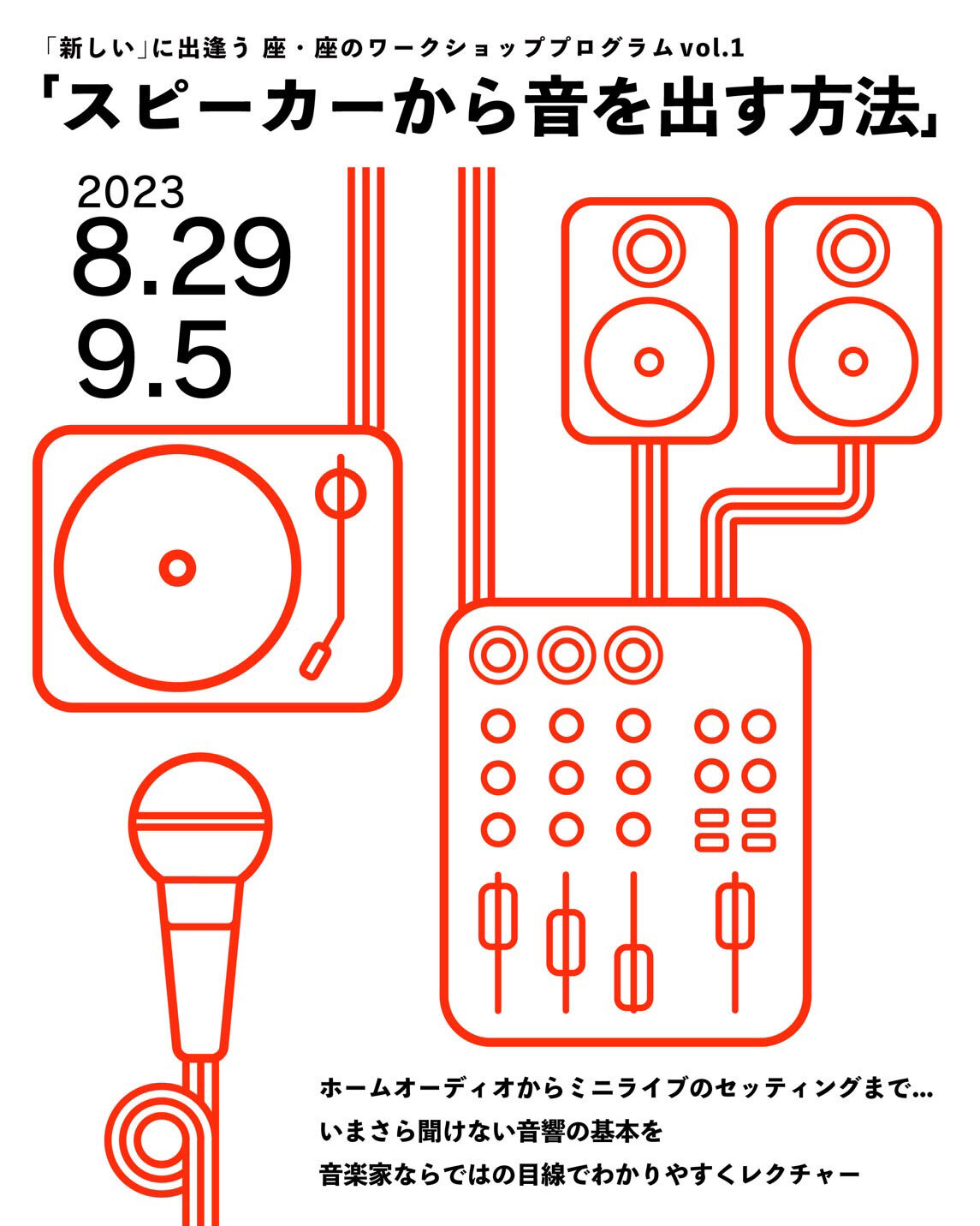 スピーカーから音を出す方法