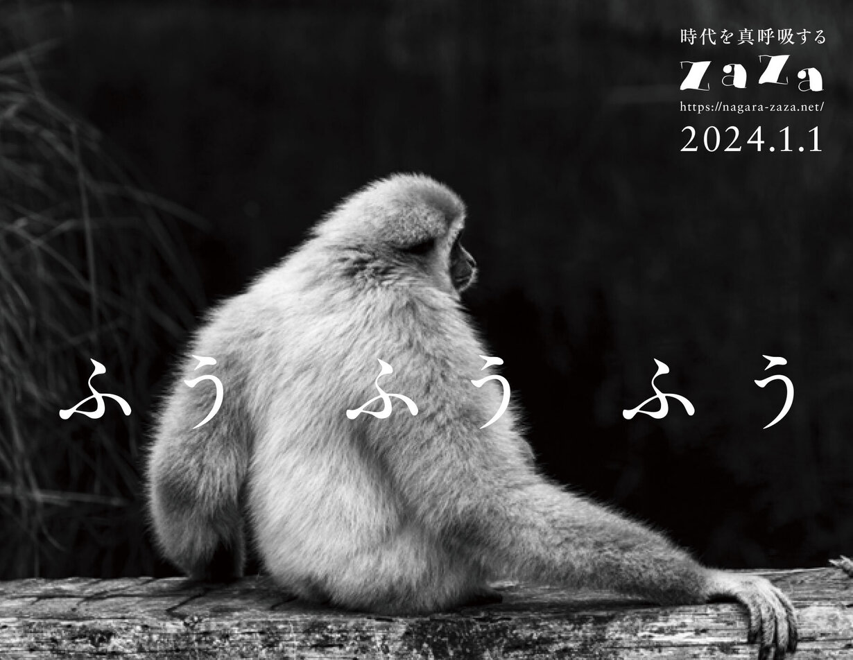 2024年　新年のご挨拶