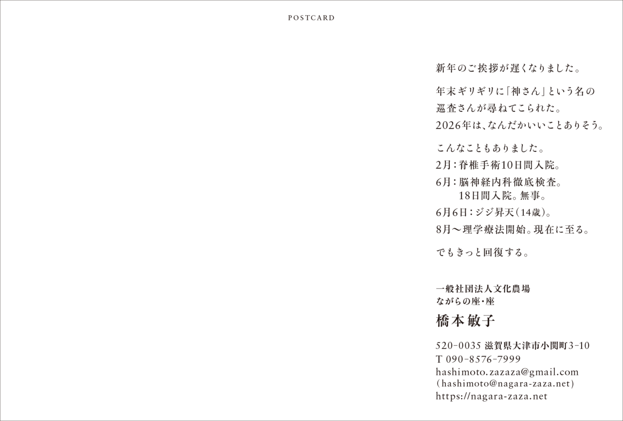 2026年　新年のご挨拶